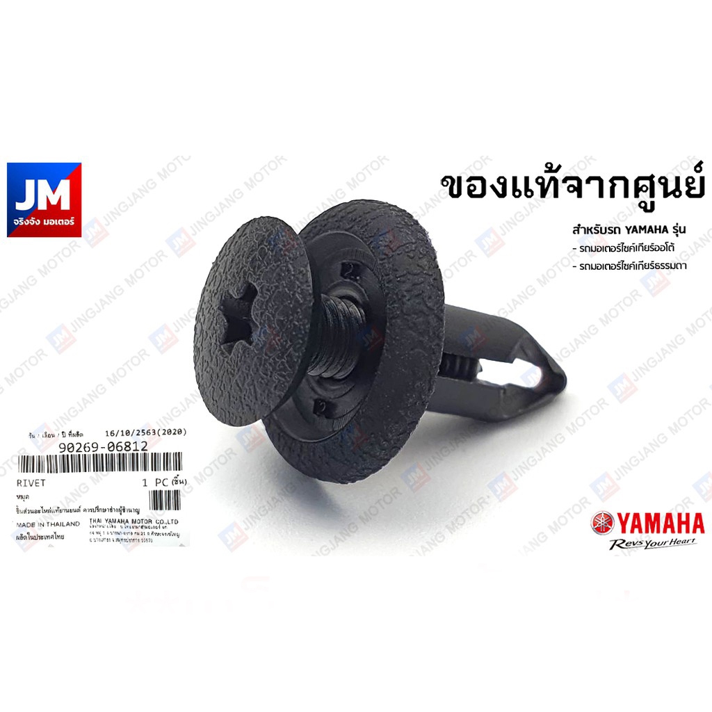 902690681200 YAMAHA Threaded Pin Color Set Lock Clip Fairing Mount ...