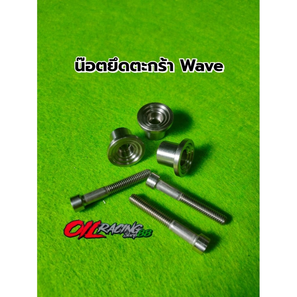 Wave Basket Mounting Nut (Stainless Steel) Set | Shopee Philippines