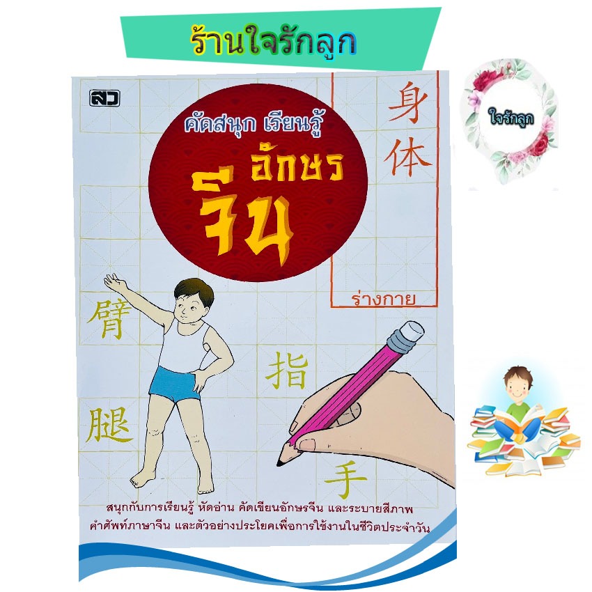 Fun Selection Book Learn Body Chinese Characters | Shopee Philippines