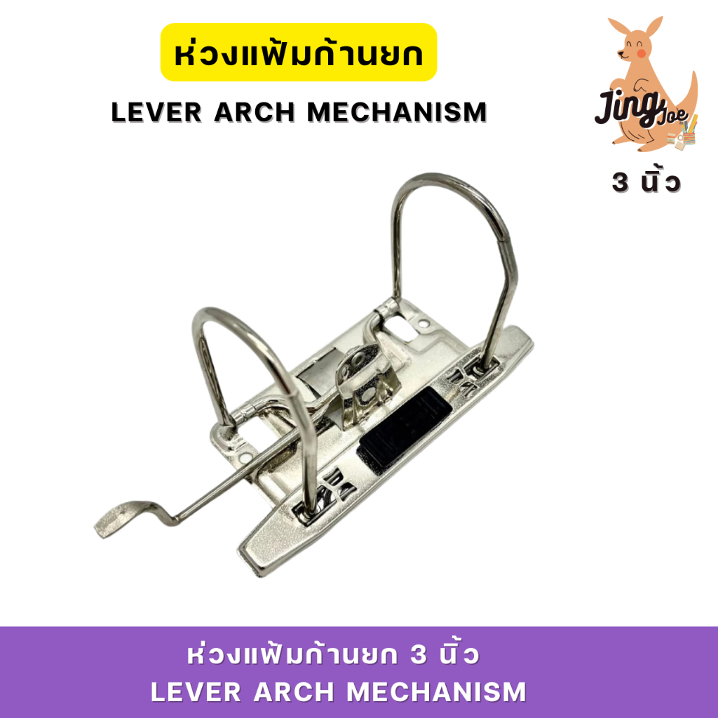 3-Inch Lifting Rod File Ring LEVER ARCH Mechanicsm | Shopee Philippines
