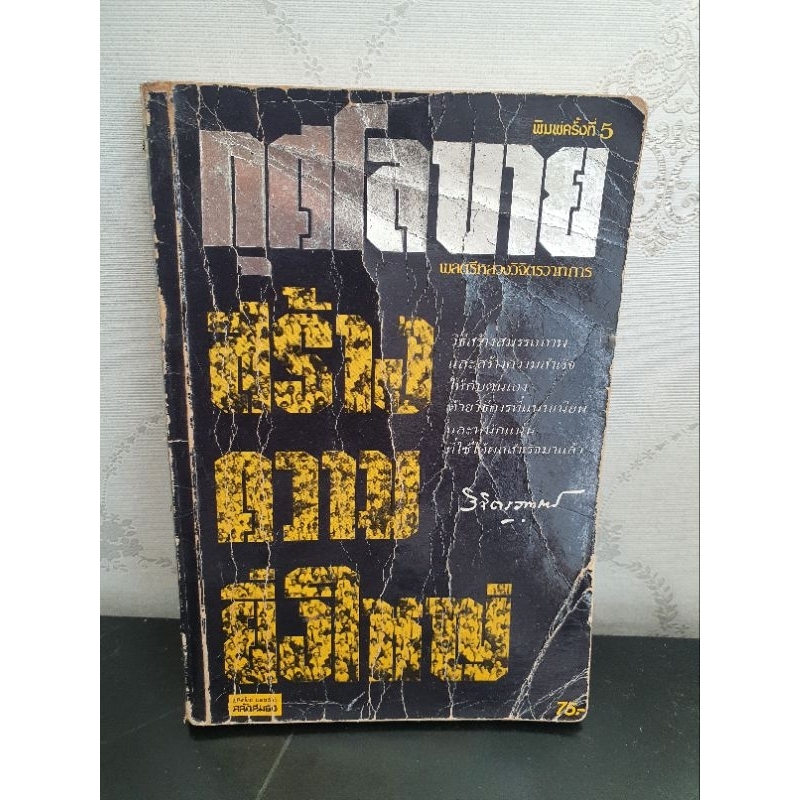 Kusyen Creates Great By Luang Finewat (Valuable Second-Hand Textbook ...