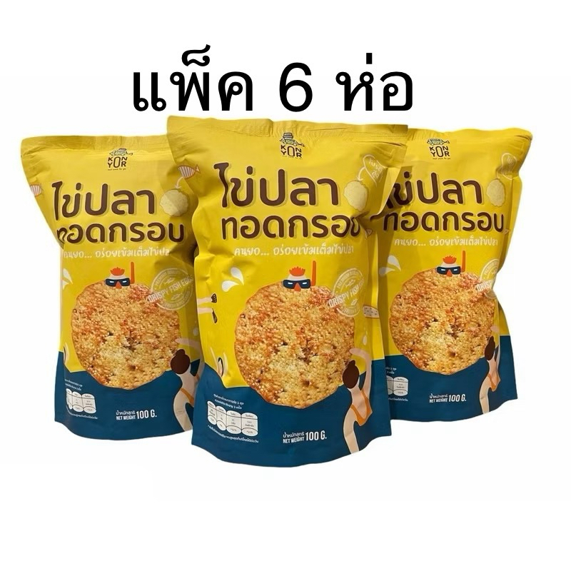 (6 Pack) **100g. CRISPY FISH Roe KONYOR EGG 100g. | Shopee Philippines