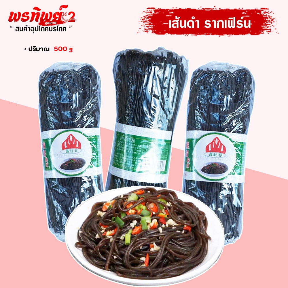 Black Noodles Fern Root Chewy Noodle Vermicelli Mala Delicious Low Cal ...