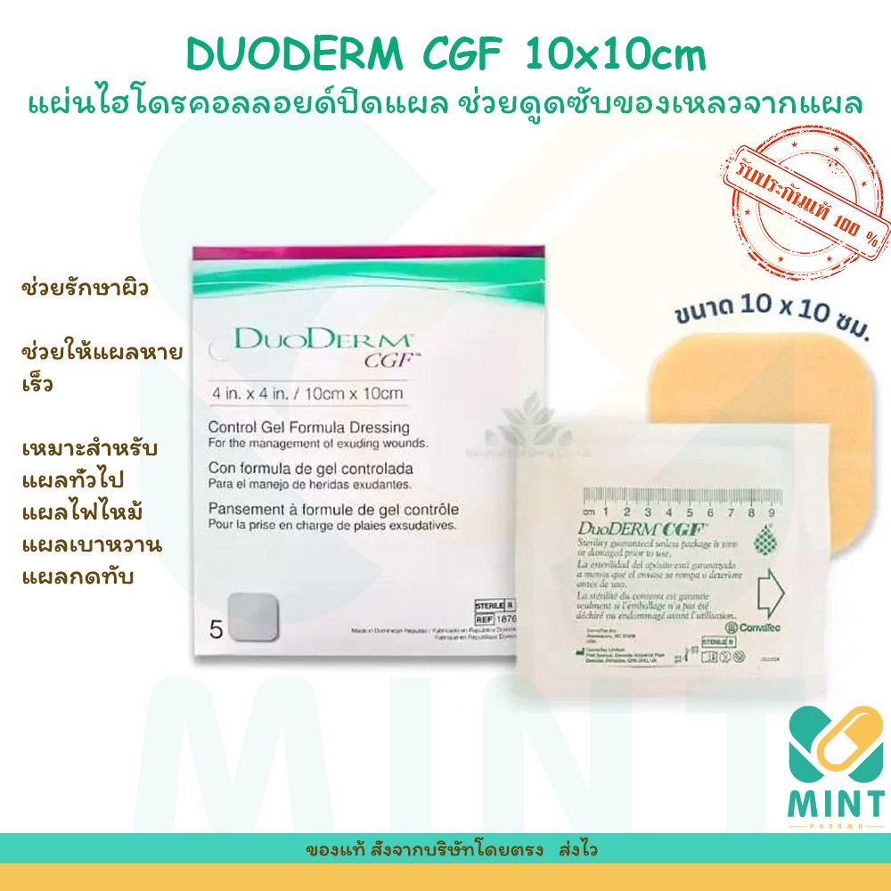 Duoderm CGF Hydrocolloid Pressure Sore Patch | Shopee Philippines