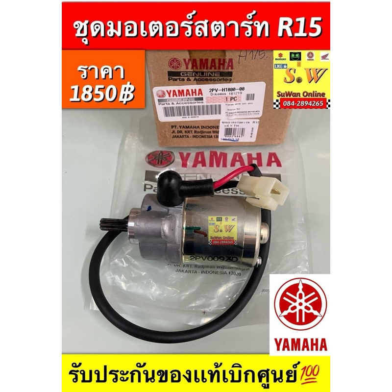 Starter Motor Set R15/M-slaz/Exciter Can Be Used With All Models ...