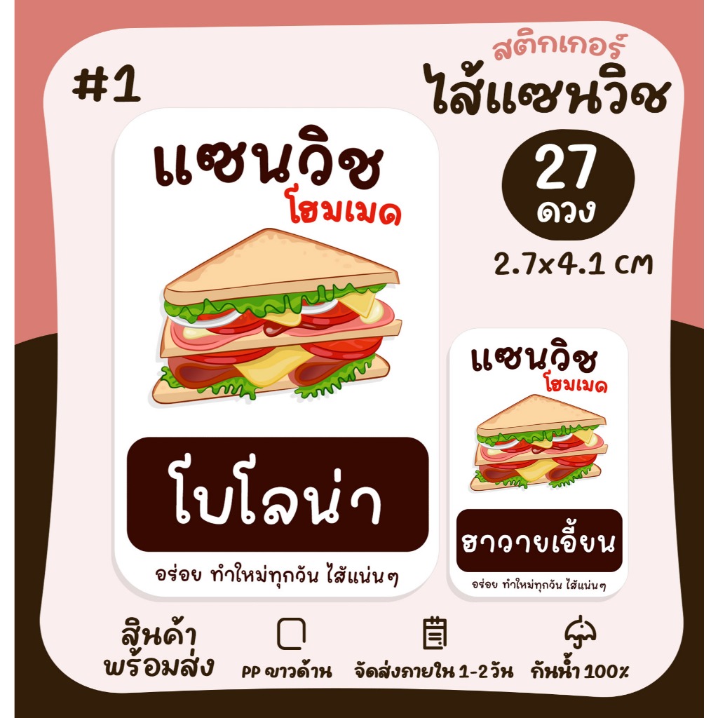 Sandwich Stickers Filling Product Label Food [no.S82] | Shopee Philippines