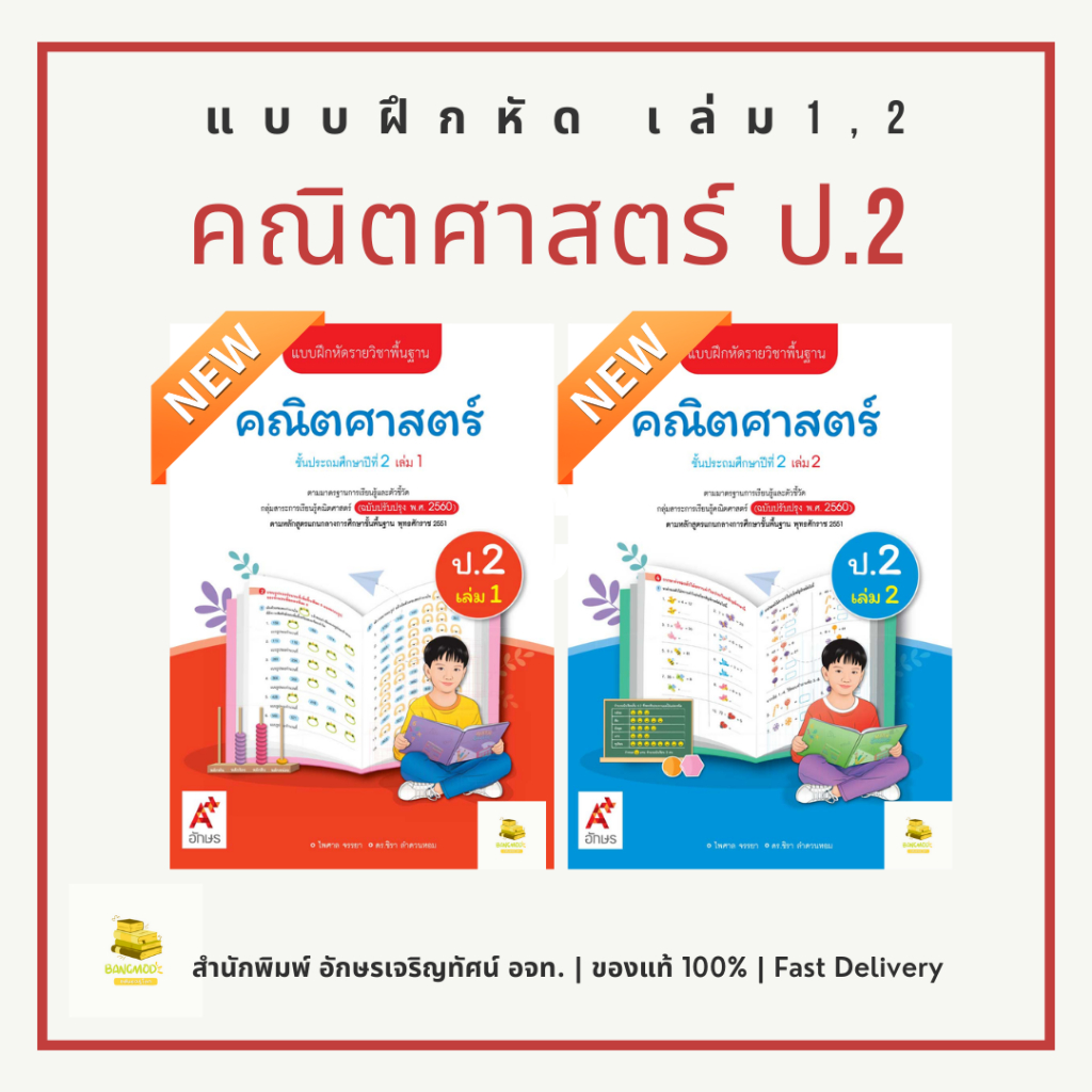 Mathematics Grade 2 Workbook 1 2 Kor Torsion Publishing Fontcharoenthat ...