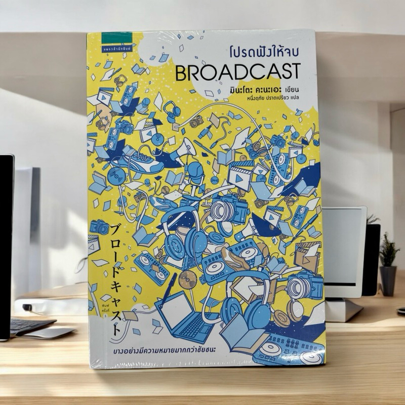 Please List To End BROADCAST (Book In Seal) | Shopee Philippines