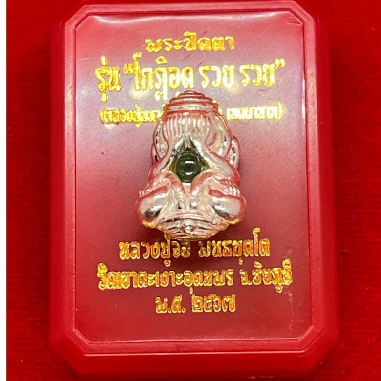 Phra Pidta Silver Model: Kothid Ruay Luang Pu Zi Khao Tagawa Udomphon ...