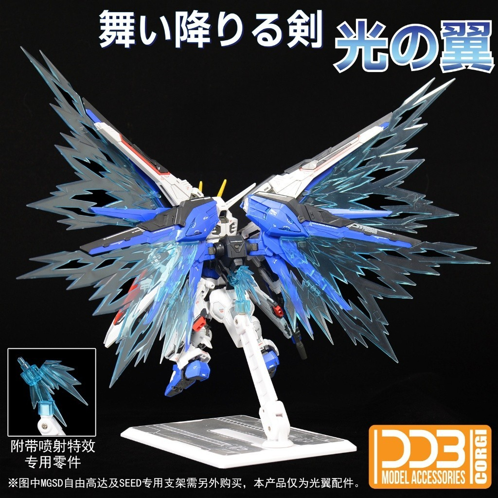 Extra Part Hard Wing MGSD ZGMF-X10A FREEDOM GUNDAM Fluorescent Black ...
