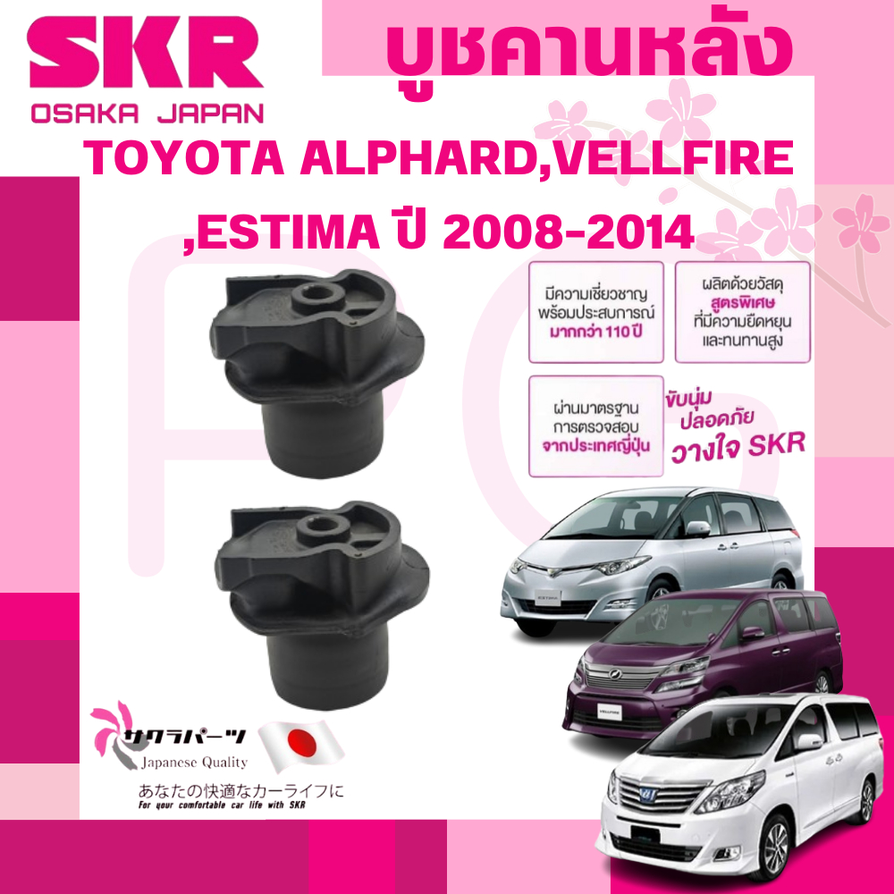 SKR Rear Beam Bushing TOYOTA ALPHARD VELLFIRE ESTIMA 2008-2014 Year (1 ...