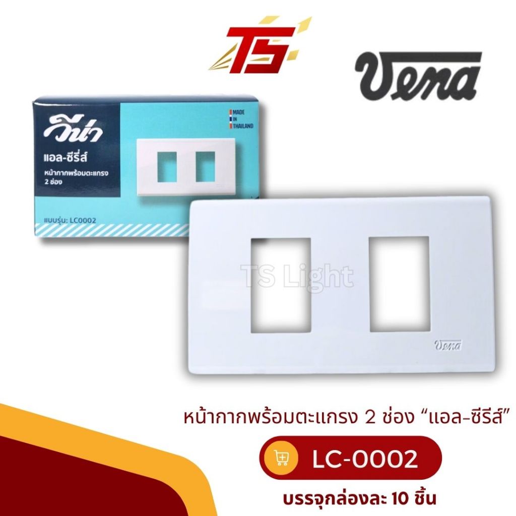 VENA LC0002 Mask With 2 Grids New Model L-Series 10 Pieces/ Box ...