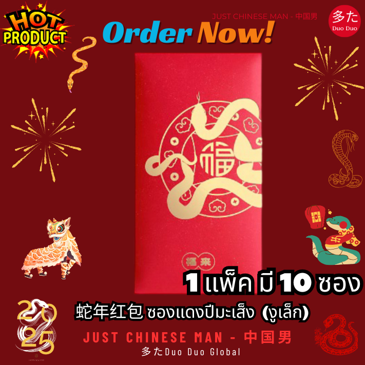 Red Packets Year Of Masseng 2025 17cm x 9cm (1 Pack There Are 10 ...
