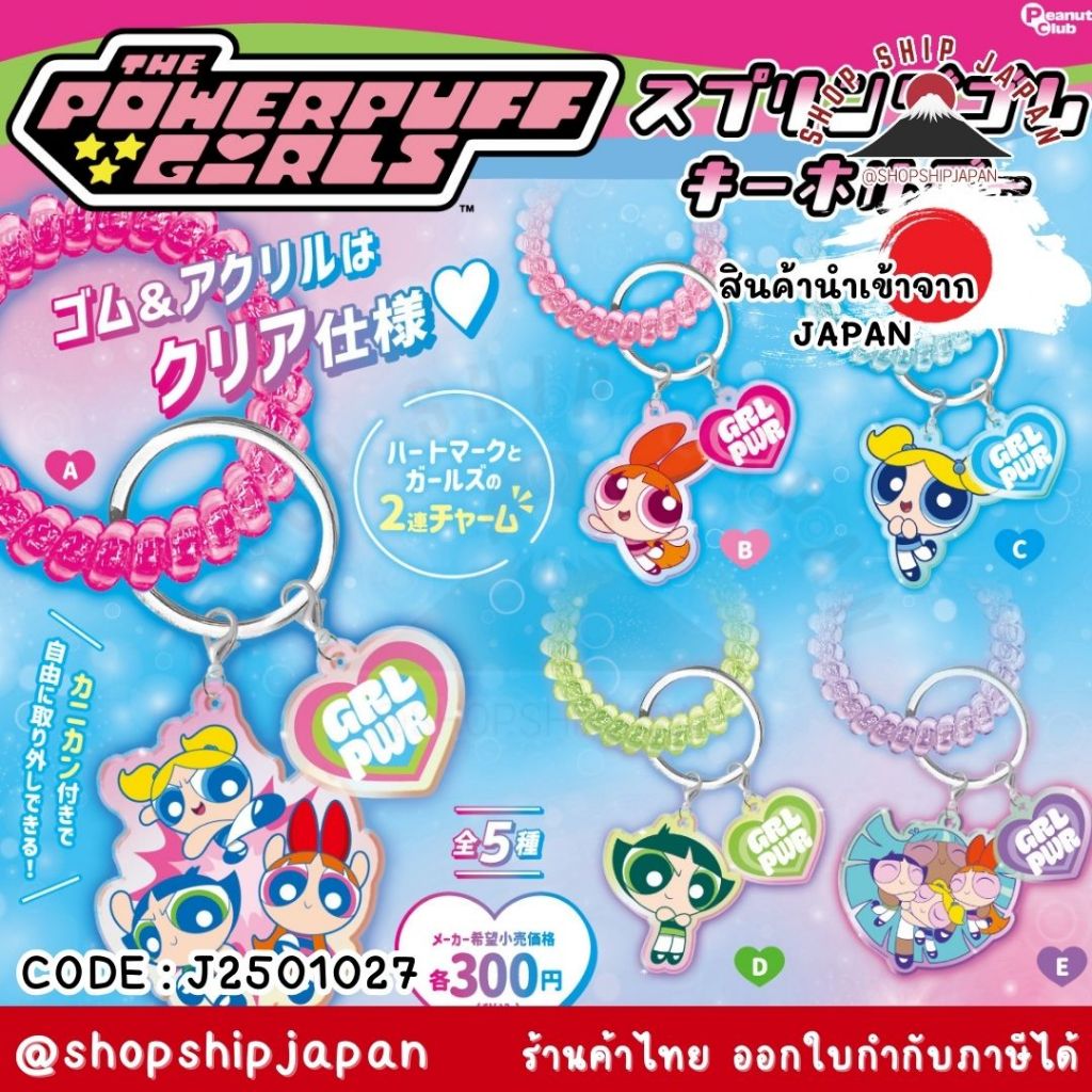 Japan Gashapon With Egg Keychain Powerpuff Girls Japanese J2501027 ...