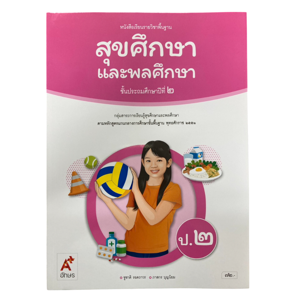Textbooks Toilets And Phystudy Grade 2 (Or Sor Tor) | Shopee Philippines