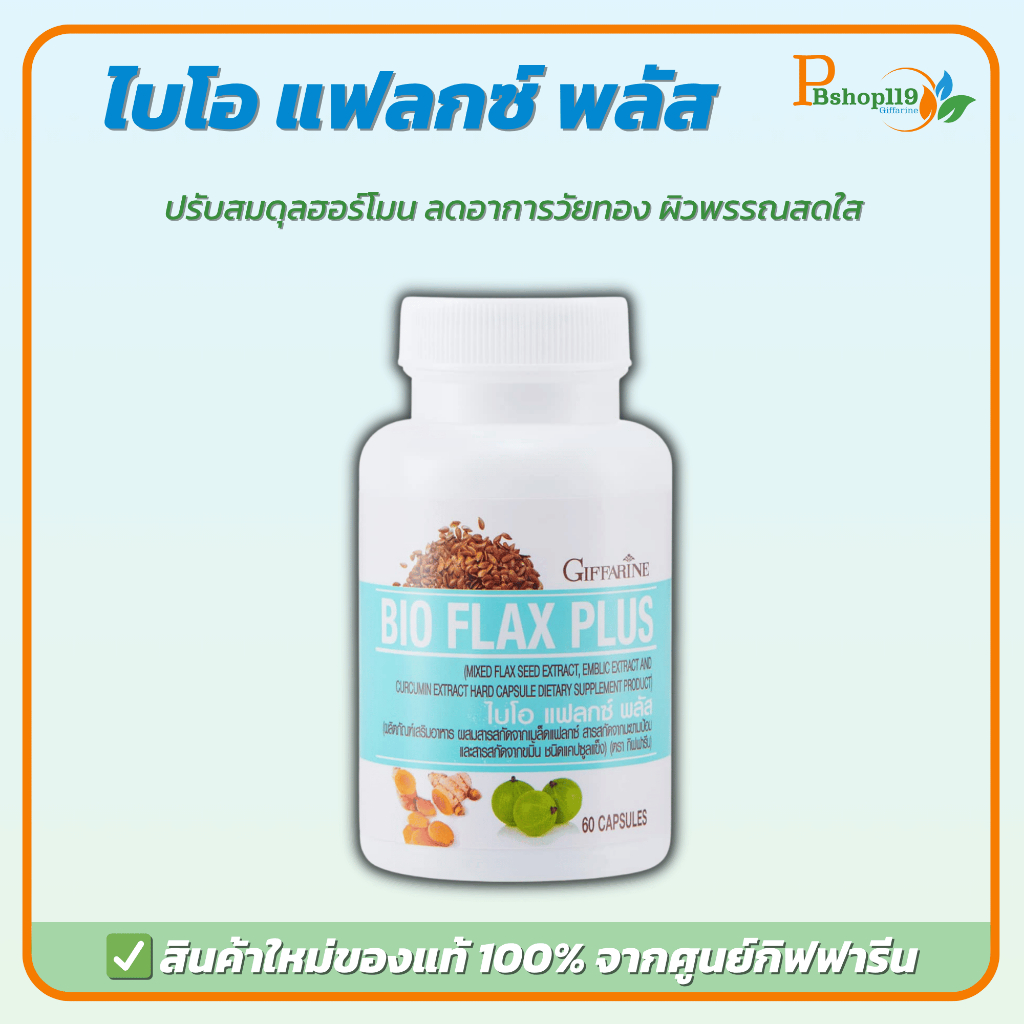 Flax Bioflex Bio Plus GIFFARINE Seeds Relieve Menopause Female Hormone ...