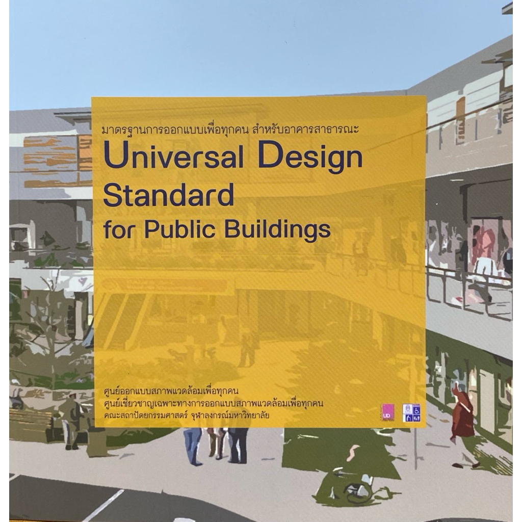 9786166236323 c111 DESIGN STANDARD FOR All PUBLIC Building (UNIVERSAL ...