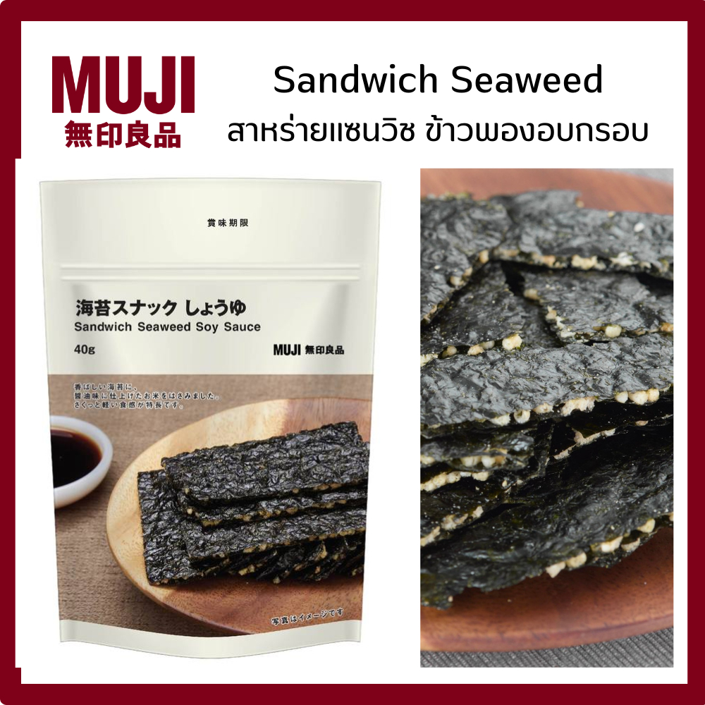 MUJI Seaweed Sandwich Crispy Rice There Are Many Flavors. | Shopee ...