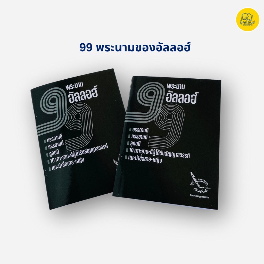 Book 99 The Name Of Allah | Shopee Philippines