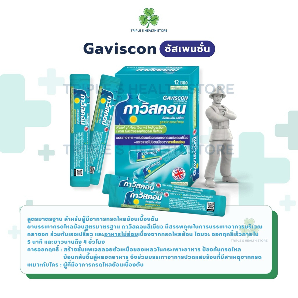 Gaviscon 1 Box = 12 Sachets (Gaviscon) | Shopee Philippines