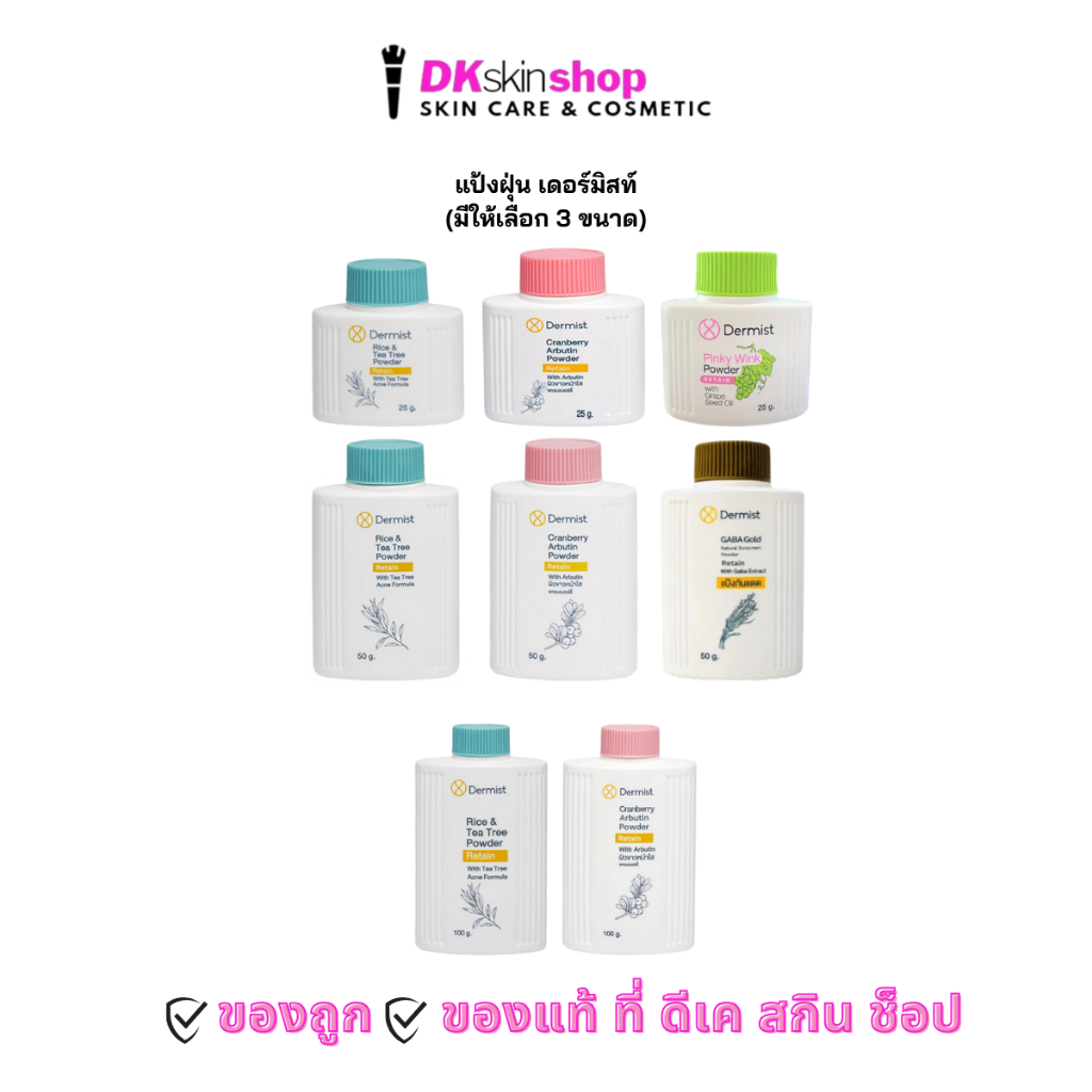 DERMIST POWDER 4 Formulas To Choose From 3 Sizes | Shopee Philippines