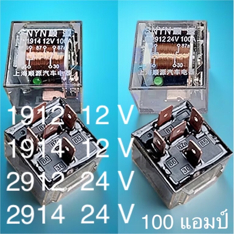 Waterproof Automotive Relay 12 And 24 Volts Clear Built-In Fuse 100A ...