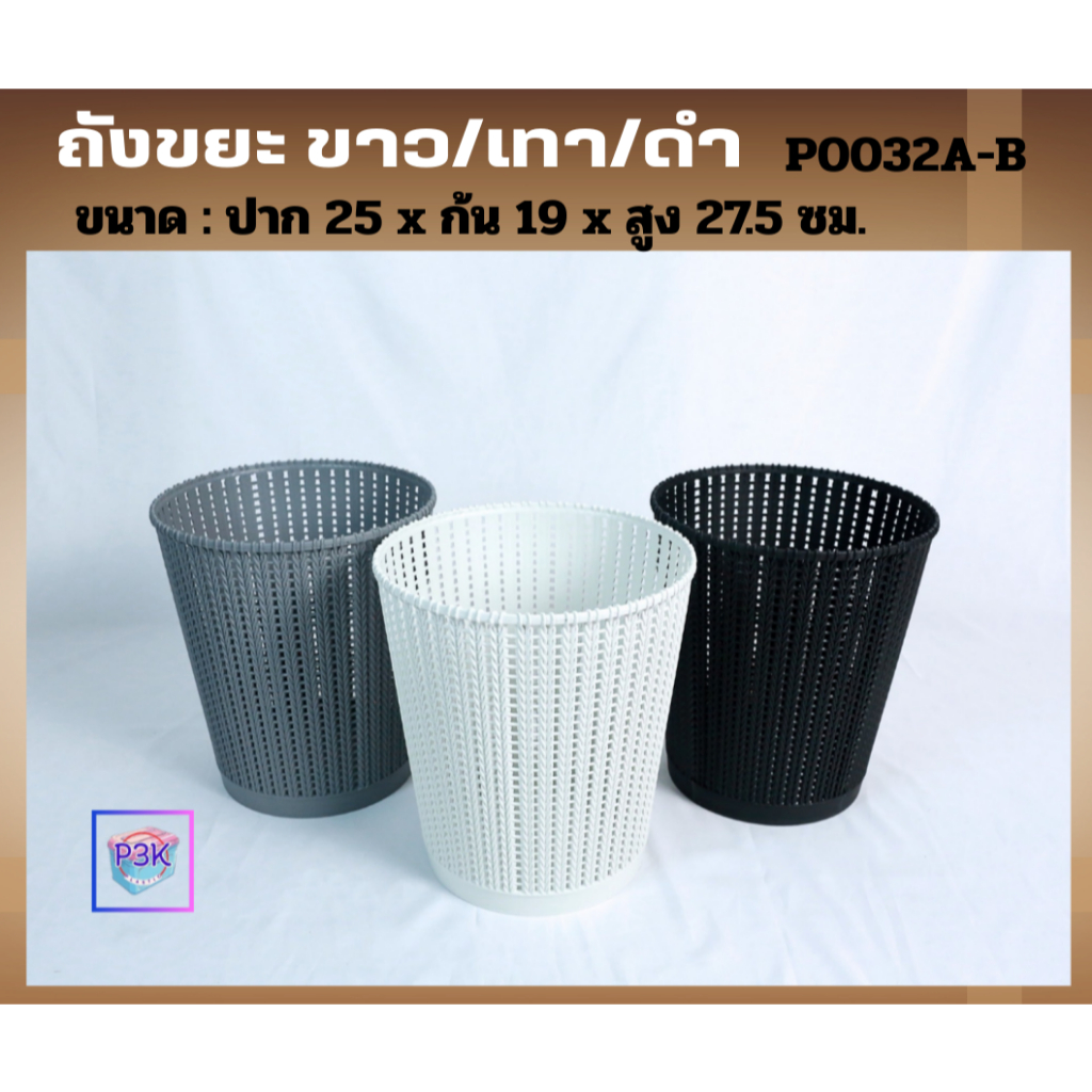 Trash Can Plastic Round Transparent Available In 3 Colors (Code P0032 ...