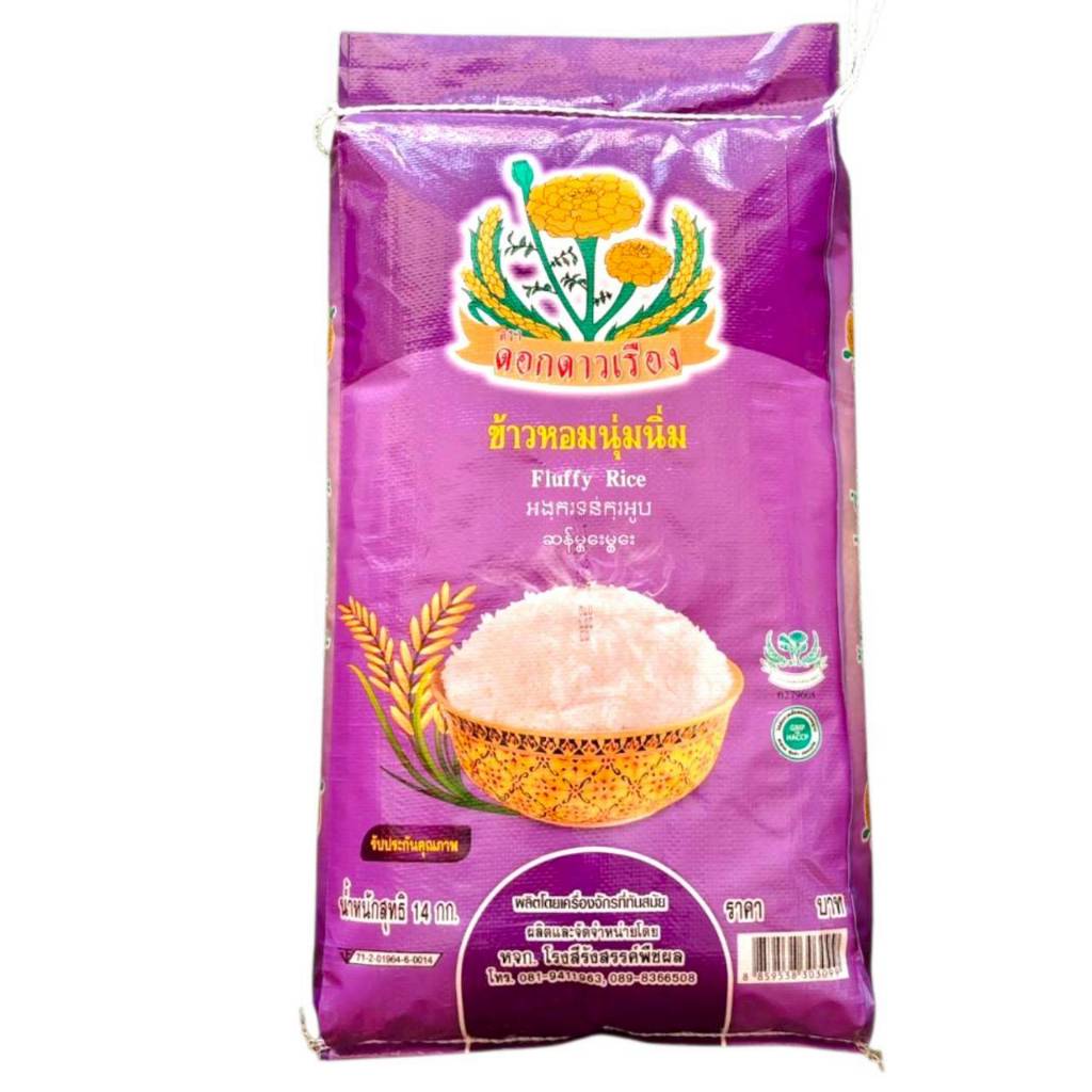 Fragrant Rice Soft 14 Kilograms Marigold Brand | Shopee Philippines