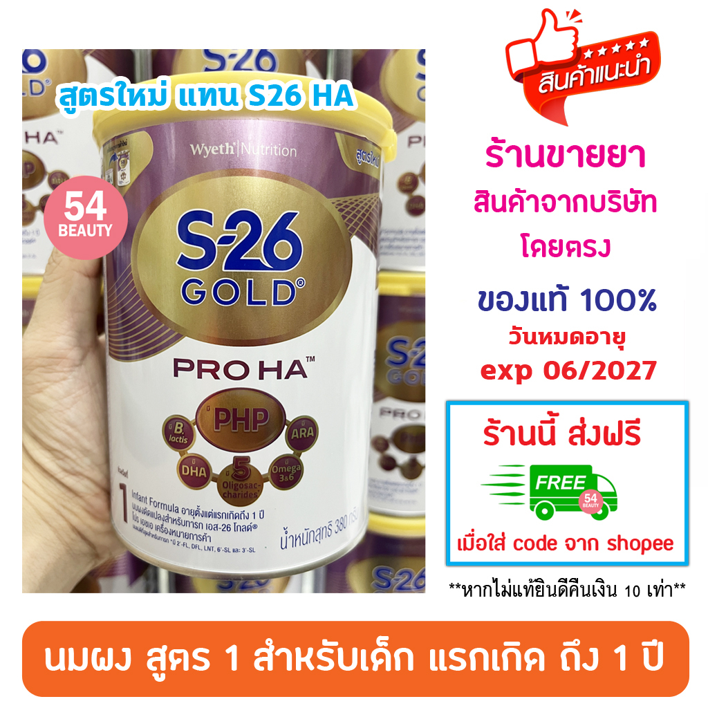 S-26 GOLD PRO HA 380g Powdered Milk S26 S-26 380 Grams Newborn Reduce ...