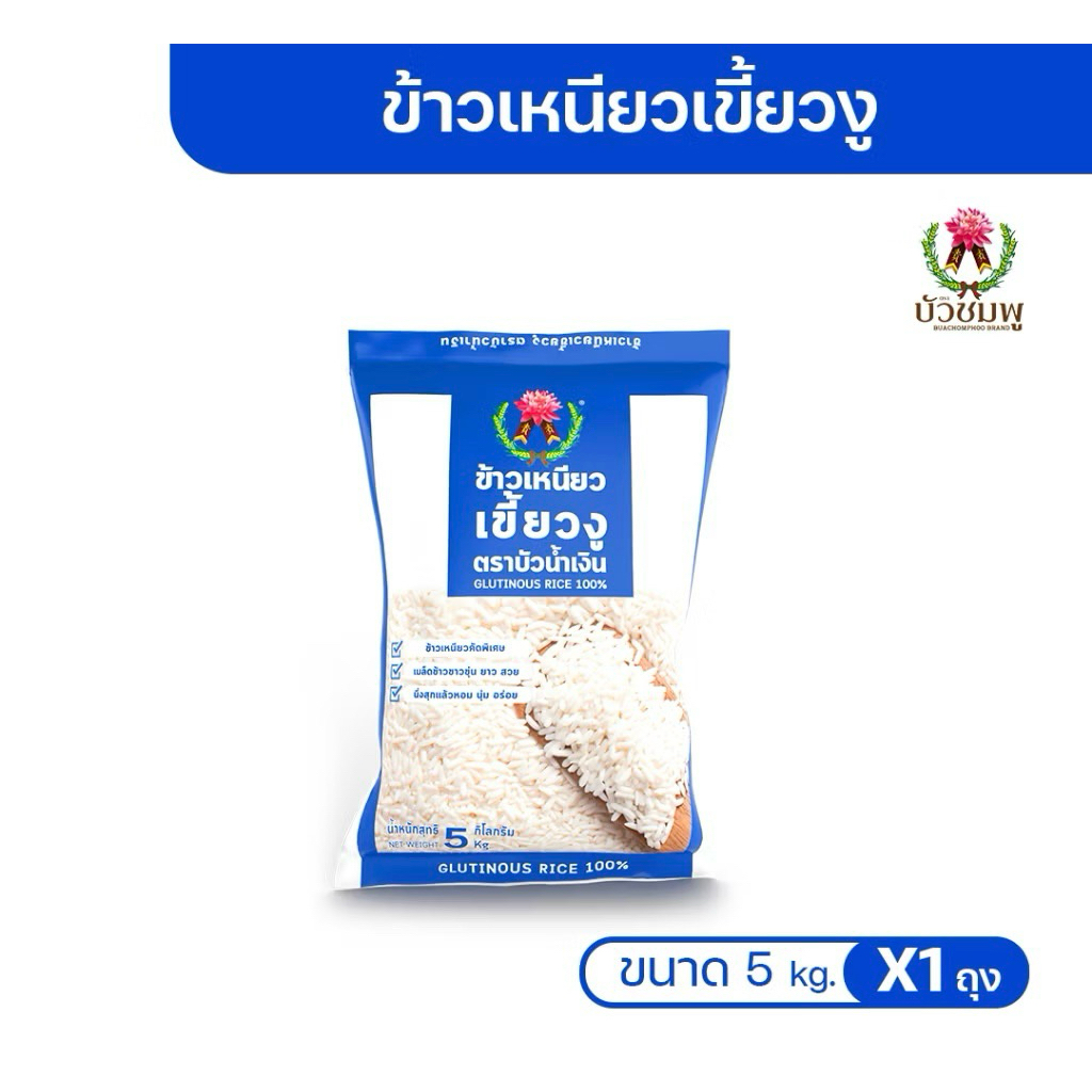 Sticky Rice With Snake Teeth 5 Kg. Blue Lotus Brand | Shopee Philippines