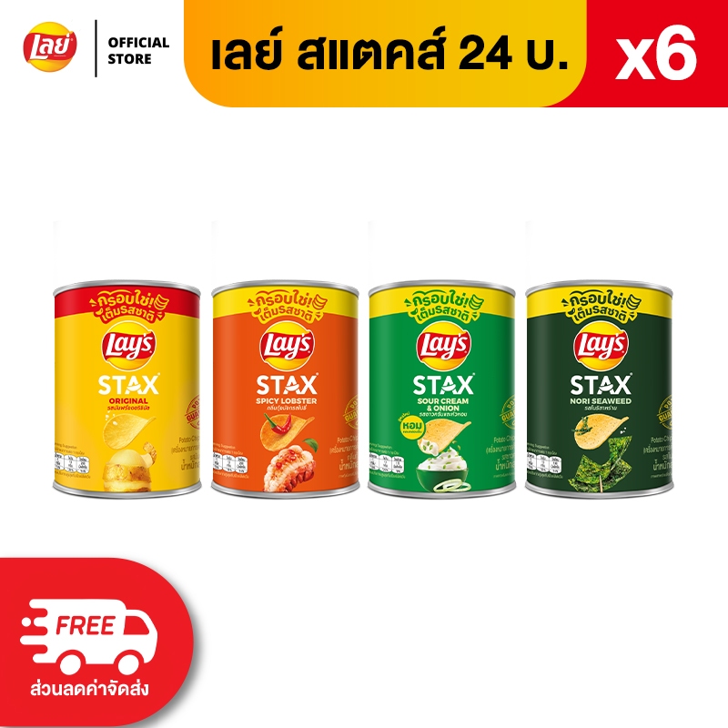 [Pack Of 6] Lays STAX Mini Canister Size Lays Chips (Choose Flavor ...