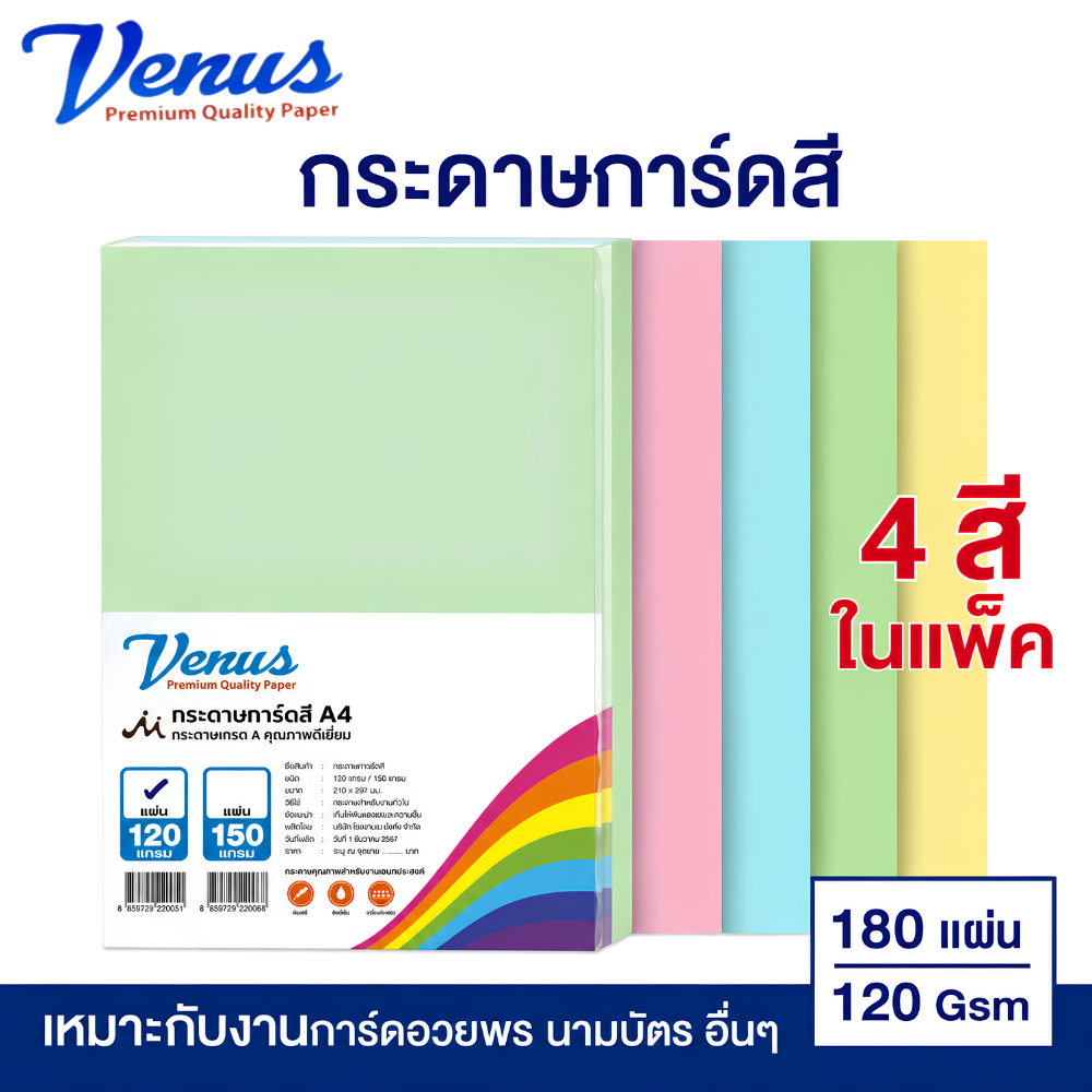 120 Gram Colored Card Paper VENUS Mixed 4 Colors A4 (180 Sheets) [S24 ...
