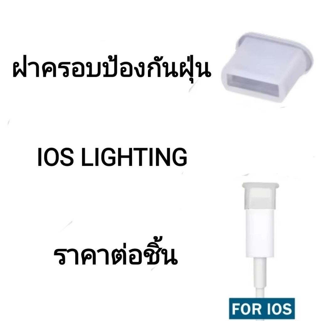 IOS LIGHTING COVER PE Dust Charger Per Piece | Shopee Philippines