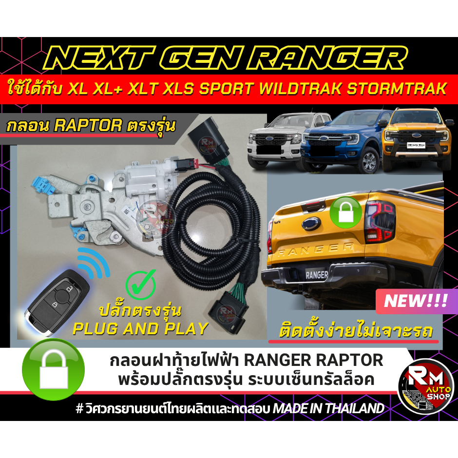 Ford Ranger Nextgen Rear Cover Lock Set Model Specific Raptor Electric ...