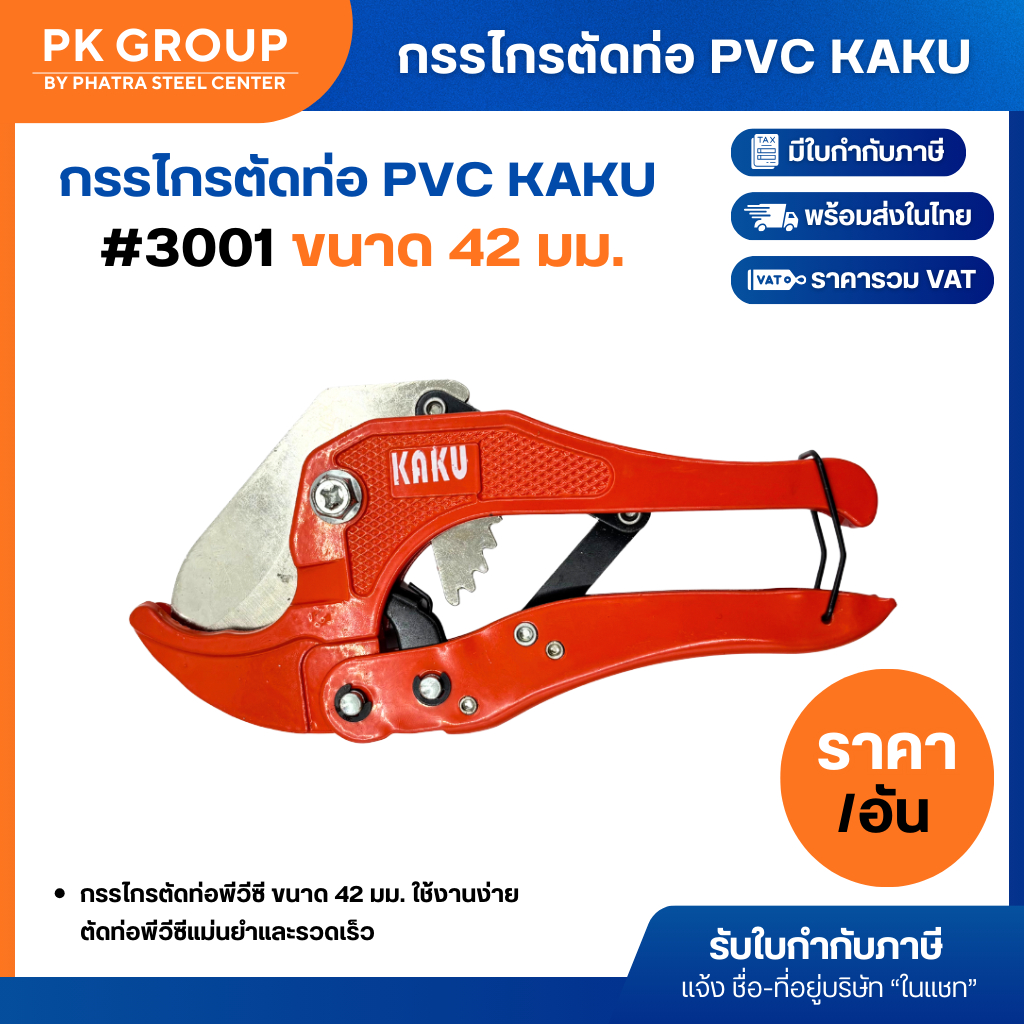 PVC Pipe Scissors KAKU 3001 | Shopee Philippines