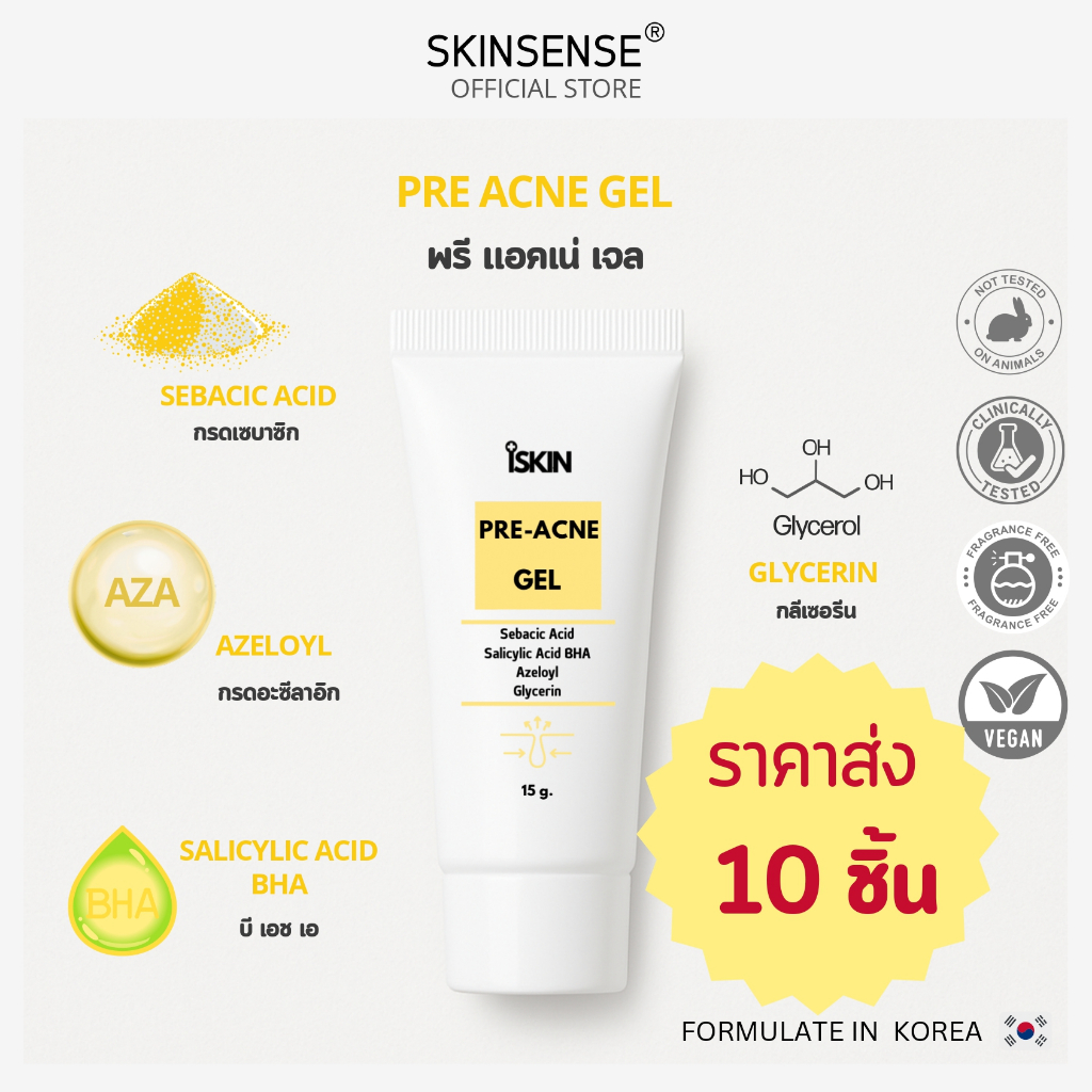 iSKIN Pre-Acne Gel Acne Dissolving Size 15g. (Rate 10 Pieces) | Shopee ...