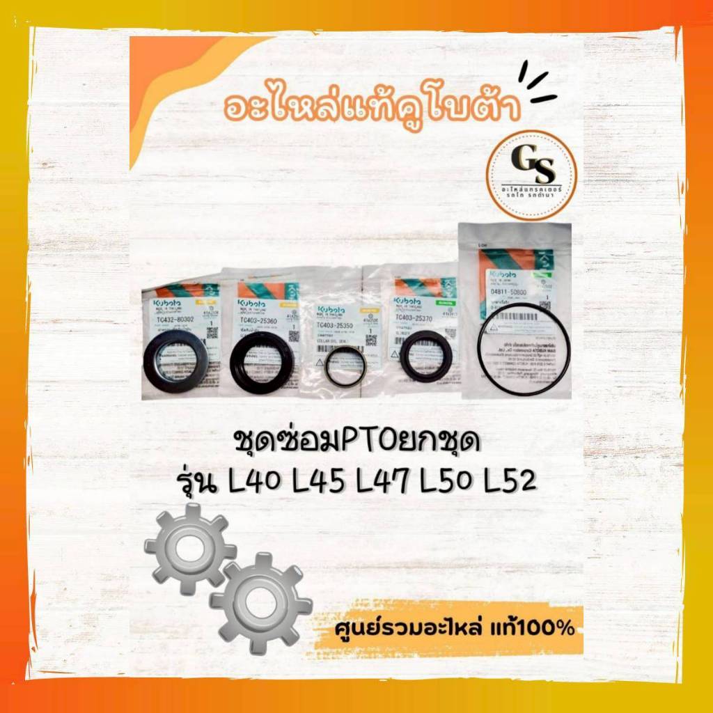 PTO Repair Kit Complete Set Kubota | Shopee Philippines