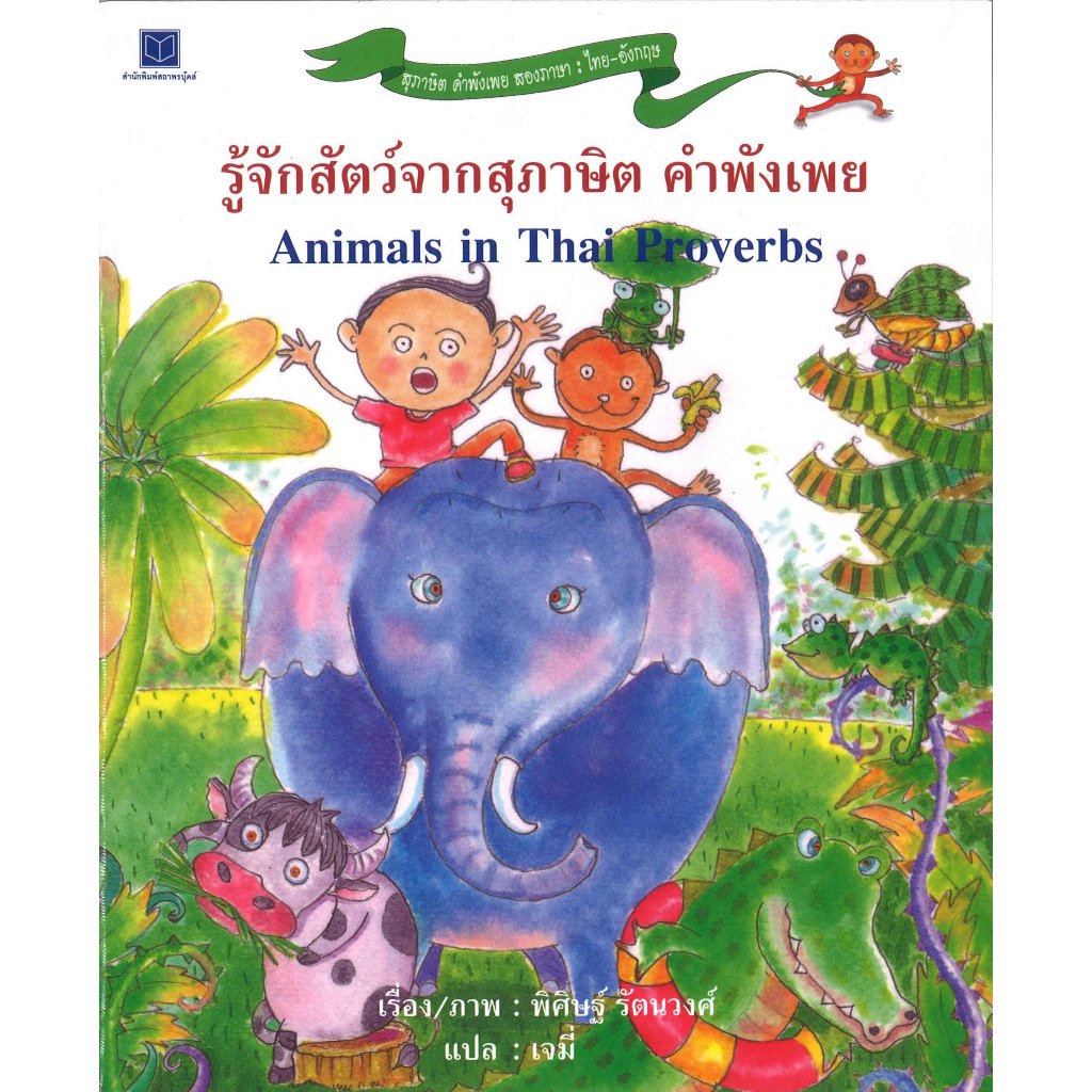 Sataporn Books Children's Two Thai-English Know Animals From Proverbs ...