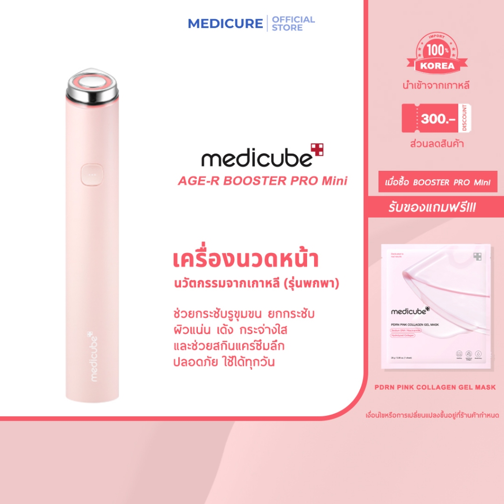 MEDICUBE AGE-R BOOSTER PRO Mini | Portable Facial Care Machine [Korea ...