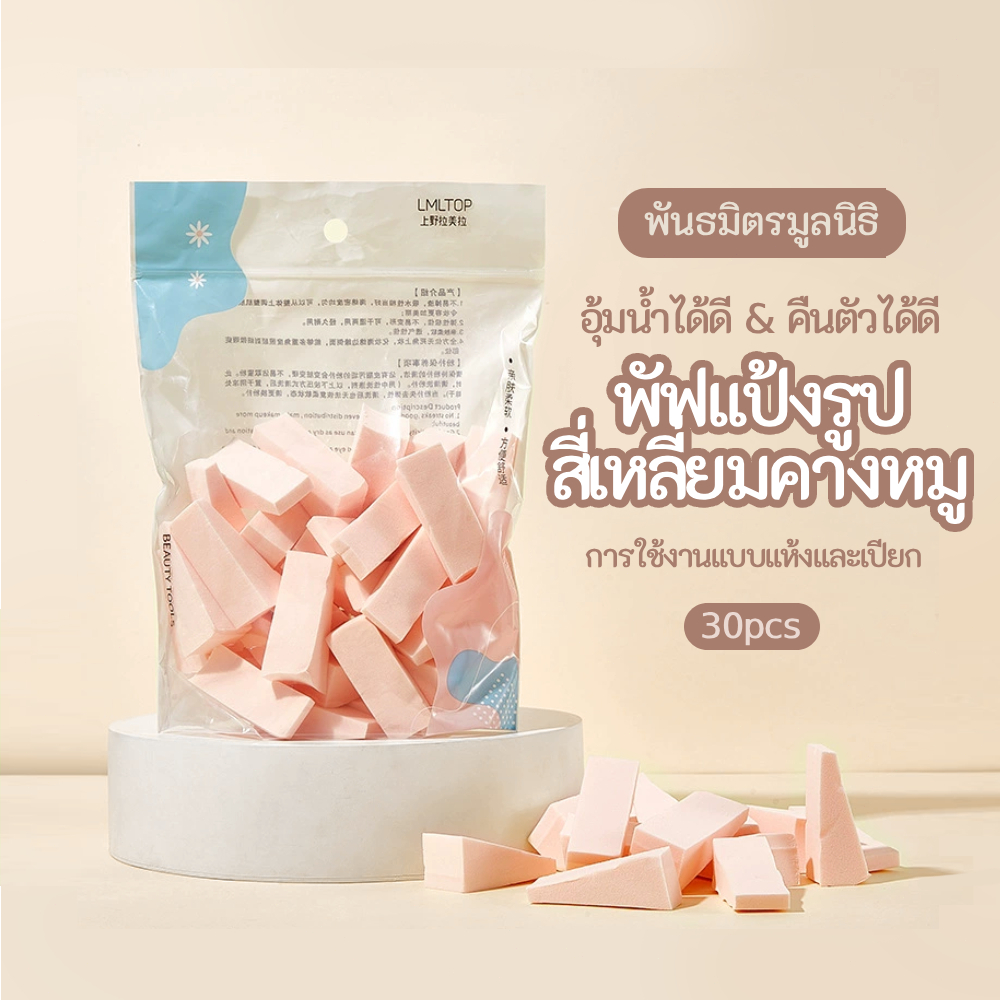 BAYBEYLA Square Chin Powder Puff Block (30 Pieces) Makeup Sponge ...