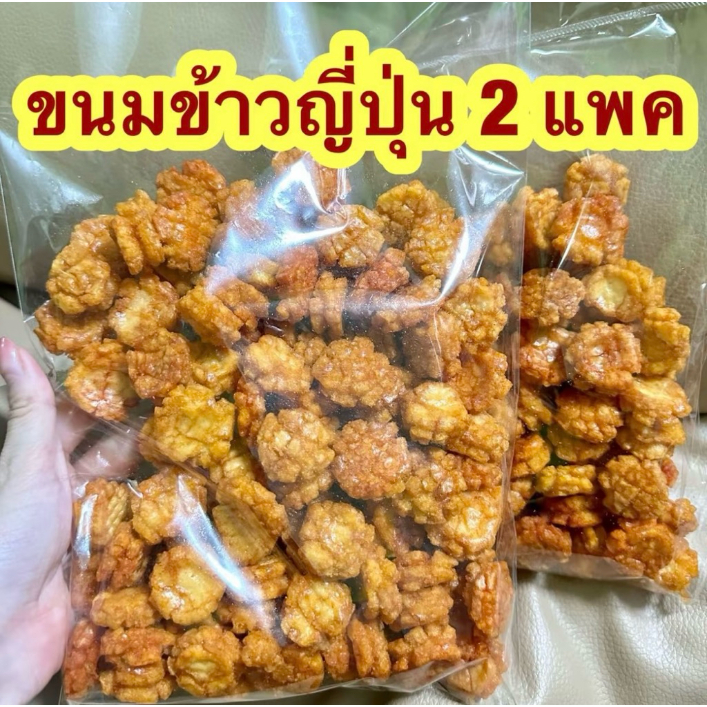 Japanese Rice Snacks Total Weight 400 Grams | Shopee Philippines