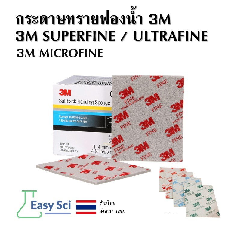 3M SUPERFINE ULTRAFINE MICROFINE Sponge Sandpaper | Shopee Philippines