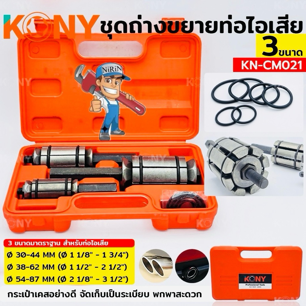 KONY Car Pipe Expansion Tool 3 Tools Exhaust Repair Extension Set KN ...