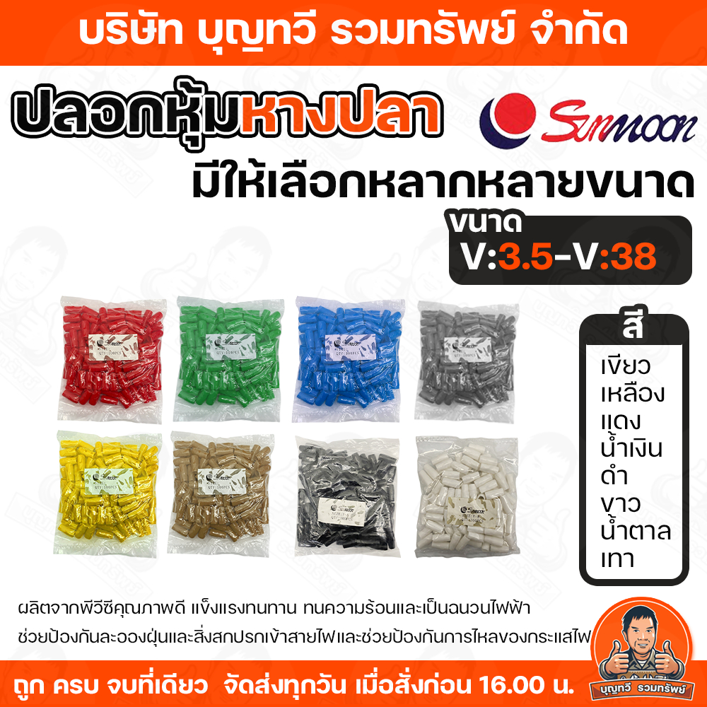 (Pack Of 100 Pieces) Sunmoon Fishtail Cover Size V3.5-V-38 Available In ...