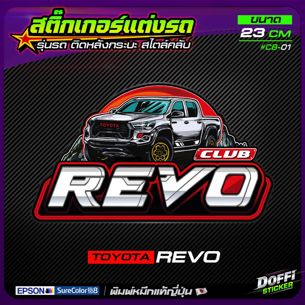 REVO CLUB Stickers Large Sheet Attached To The Back Of The Car Rear ...