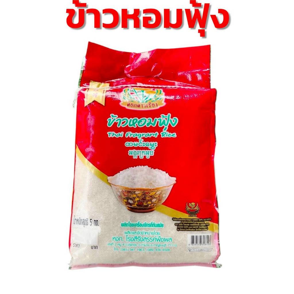 New Look Fragrant Rice 5 Kilograms (Same As Jasmine Rice) Is A To Mid ...