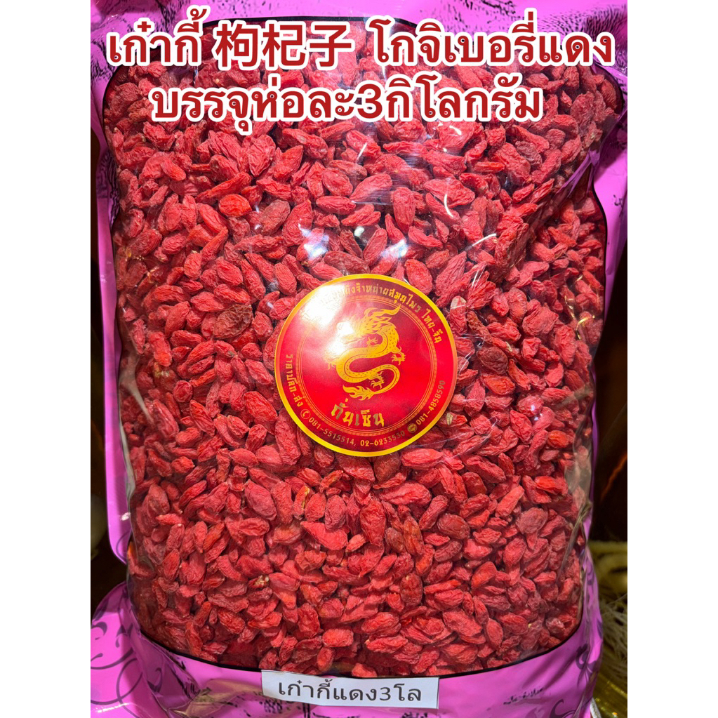 Goji Berries Red Packed In 3 Kilograms Per Pack 1 Bag 3 Kg | Shopee ...
