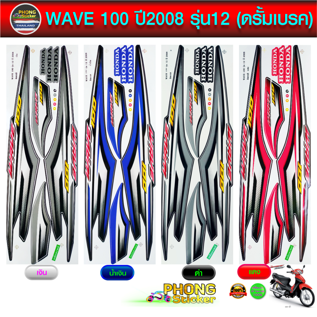 WAVE 100 Sticker Year 2008 Model 12 Drum Brake 100 2008 12 (Beautiful ...