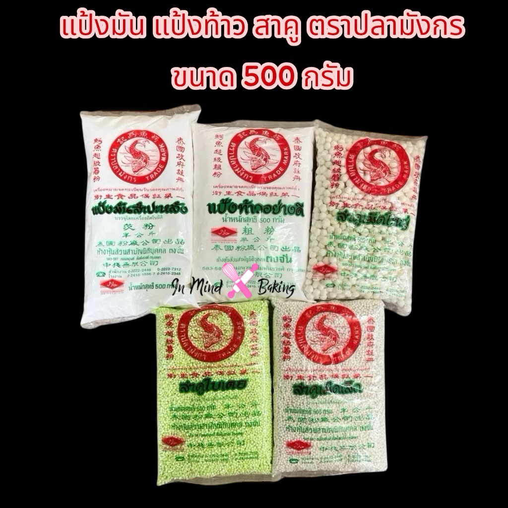 Flour, Tapioca Flour, Sago, Small Grains Big Pellets Dragon Fish Brand ...