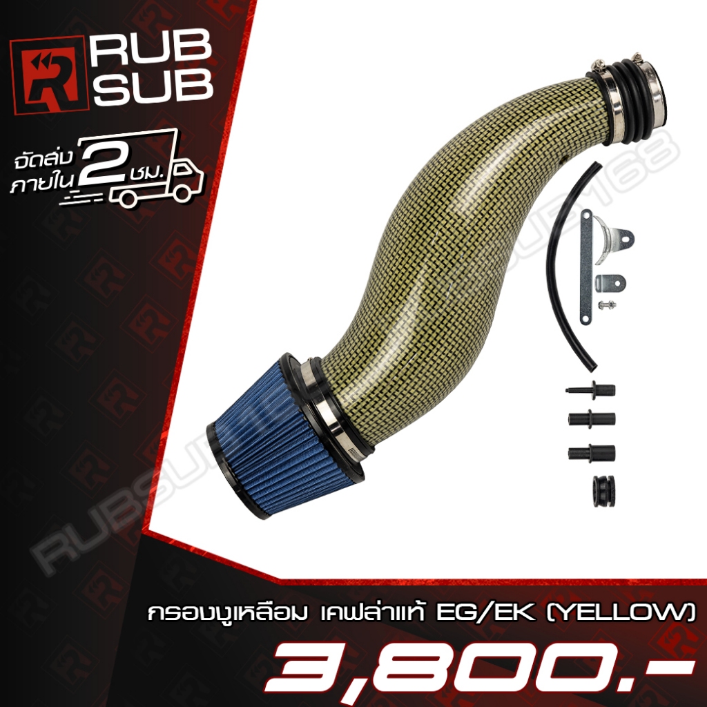 Snake Filter Genuine Kevlar EG/EK (YELLOW) | Shopee Philippines